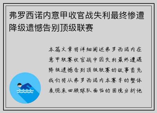 弗罗西诺内意甲收官战失利最终惨遭降级遗憾告别顶级联赛
