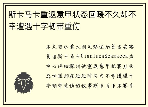 斯卡马卡重返意甲状态回暖不久却不幸遭遇十字韧带重伤 斯卡马卡重返意甲状态回暖不久却不幸遭遇十字韧带重伤