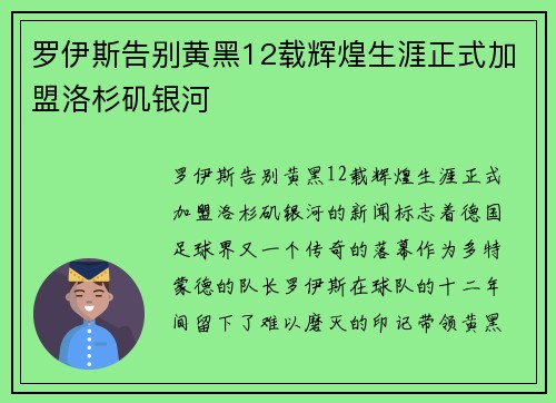 罗伊斯告别黄黑12载辉煌生涯正式加盟洛杉矶银河 罗伊斯告别黄黑12载辉煌生涯正式加盟洛杉矶银河